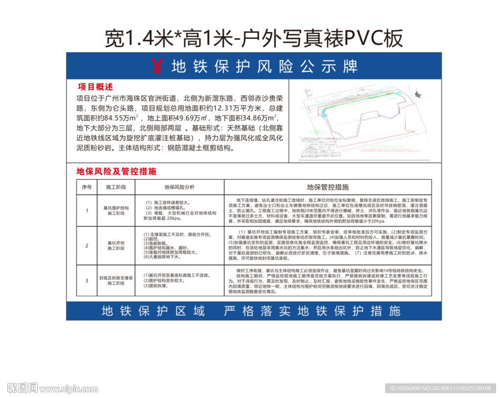 地铁公示牌