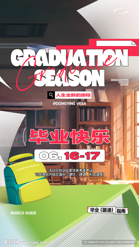 酒吧毕业季