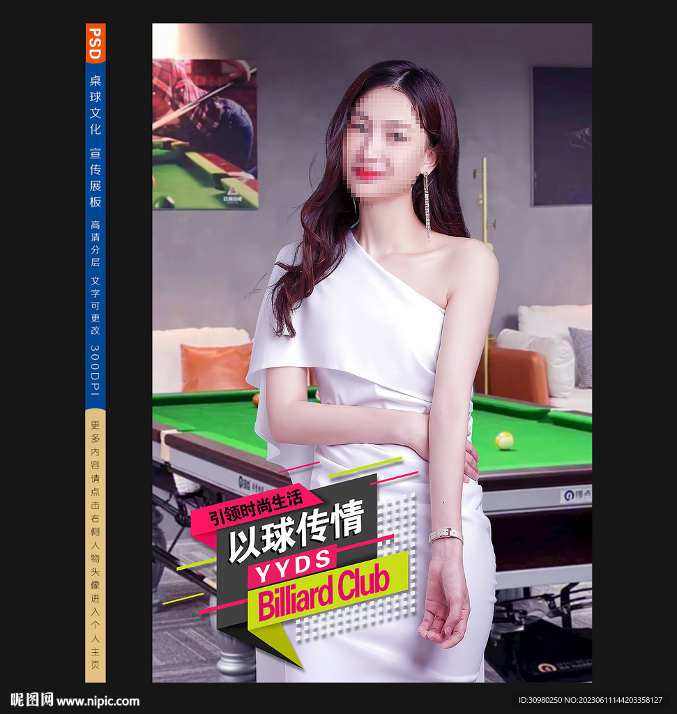 台球