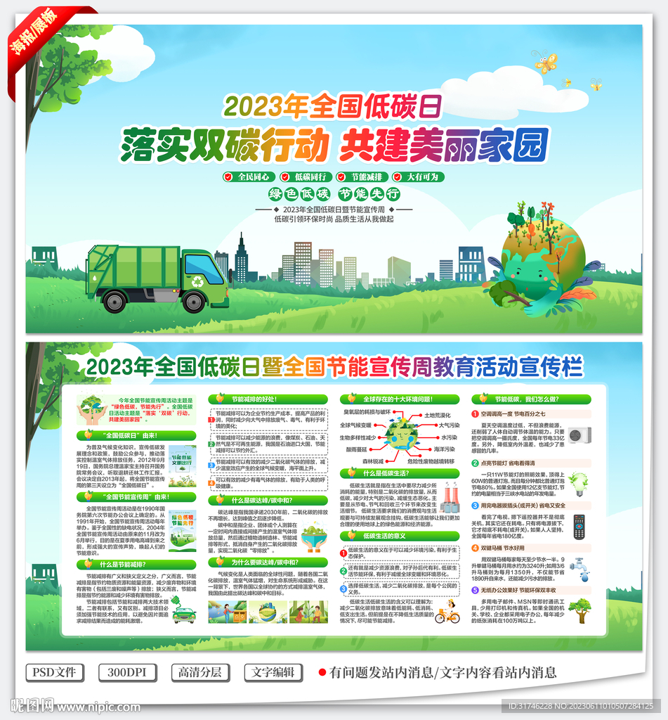 2023年全国低碳日