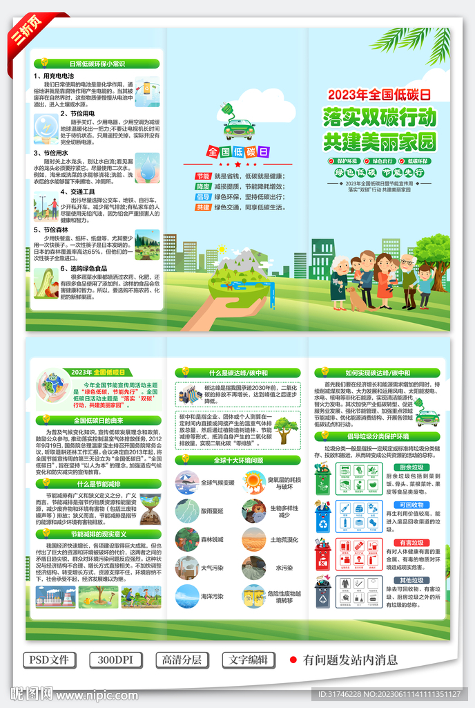 全国低碳日三折页
