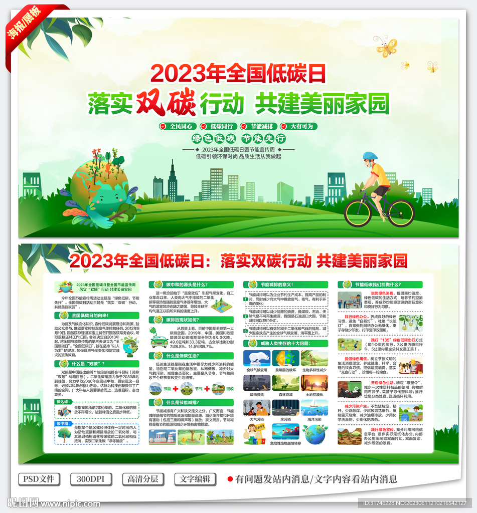 2023年全国低碳日