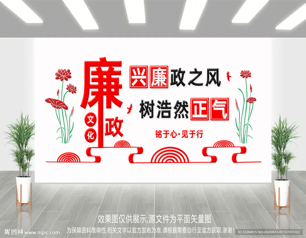 廉政文化墙