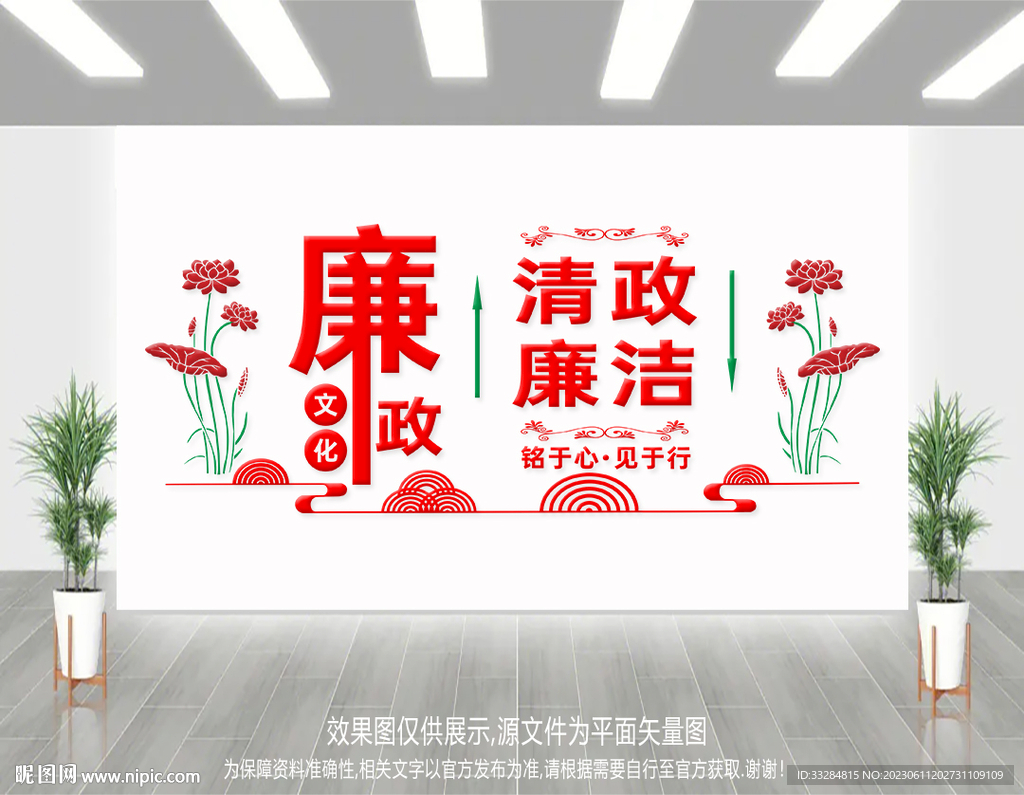 廉政文化墙