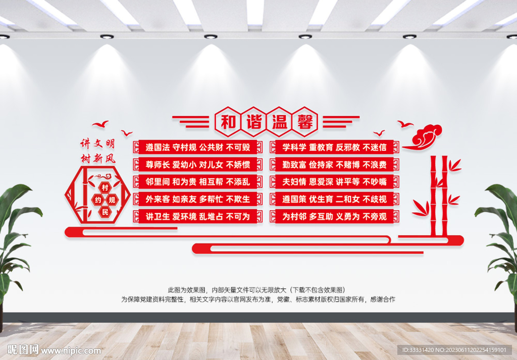 村规民约宣传墙