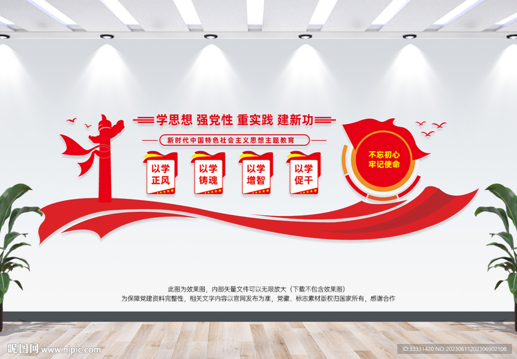 学思想强党性重实践建新功