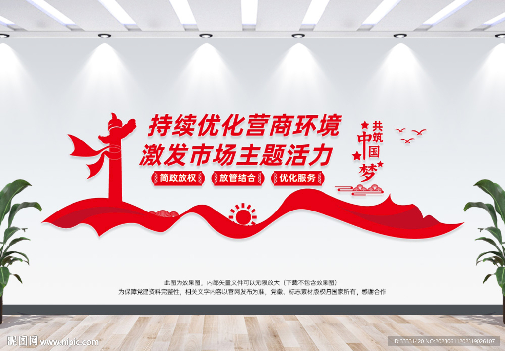 优化营商环境