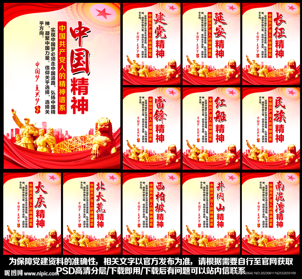 党建
