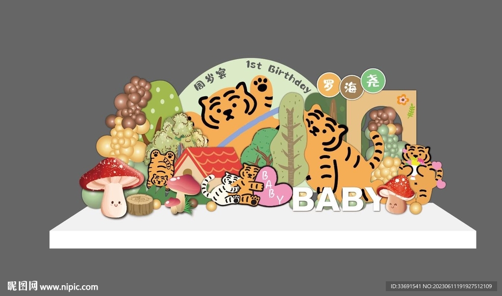 宝宝周岁宴绿橙健身老虎主题背景