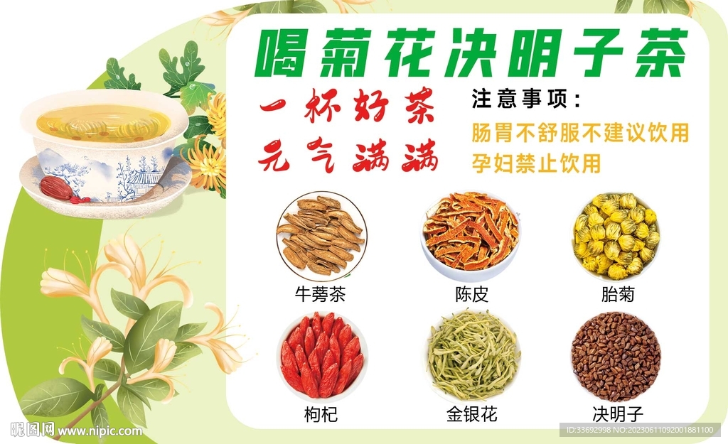 花茶 决明子
