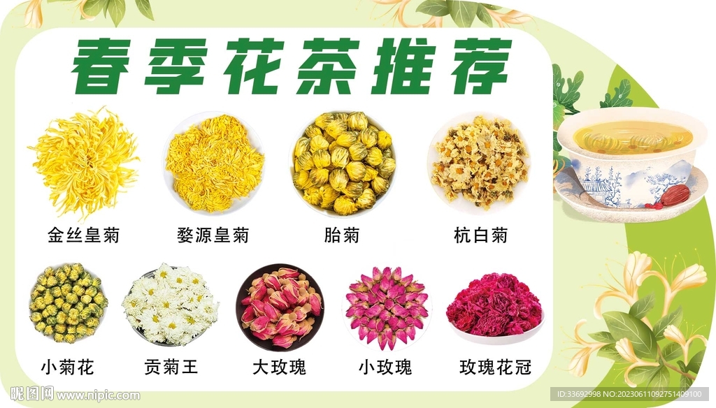 春季 花茶