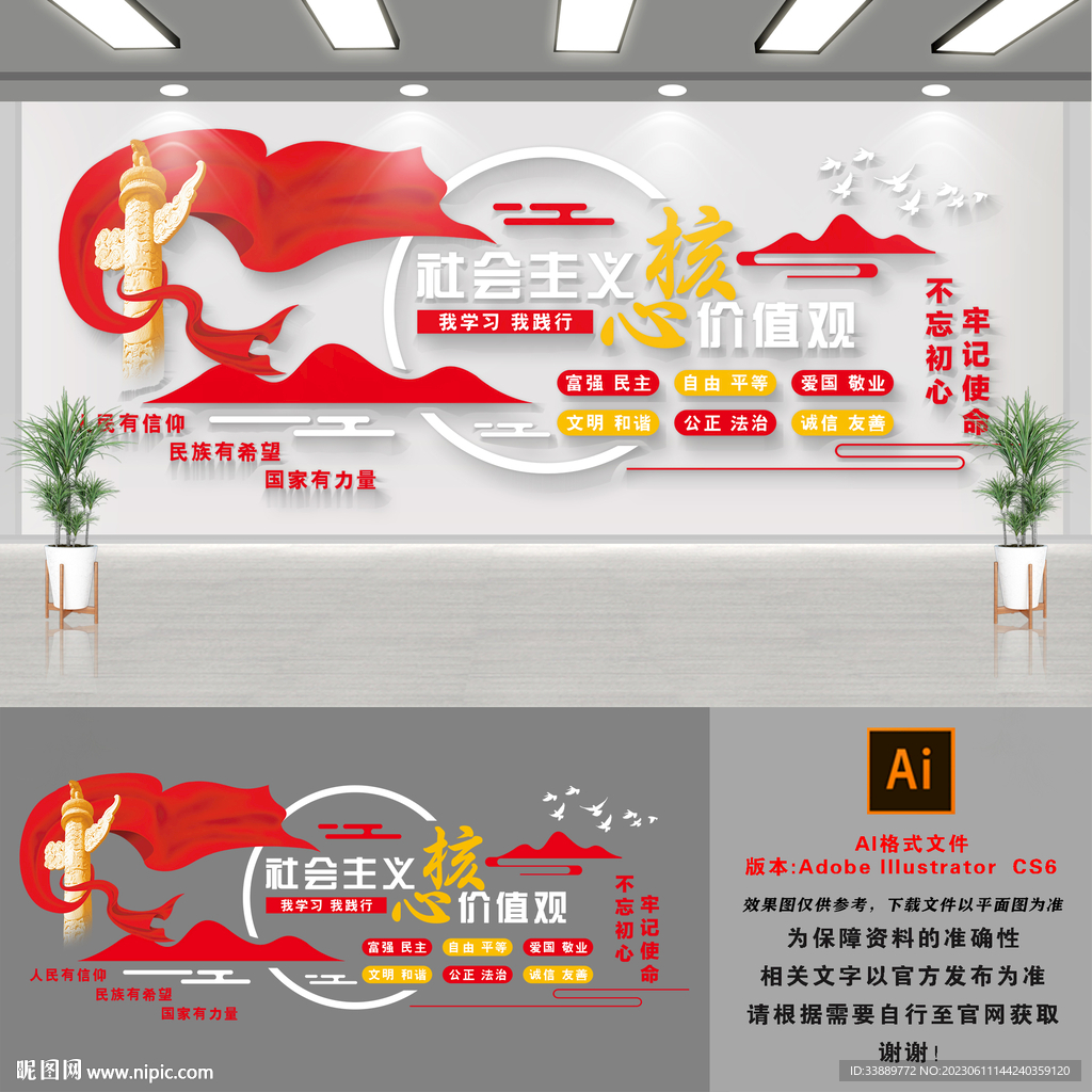 核心价值观文化墙