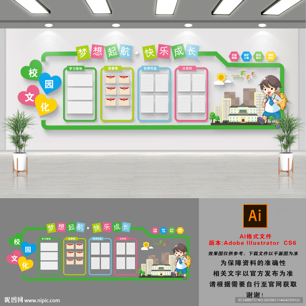 儿童校园文化
