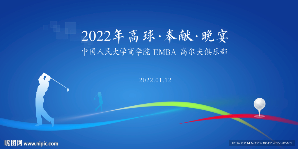高尔夫