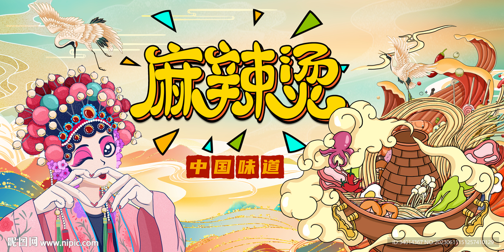麻辣烫