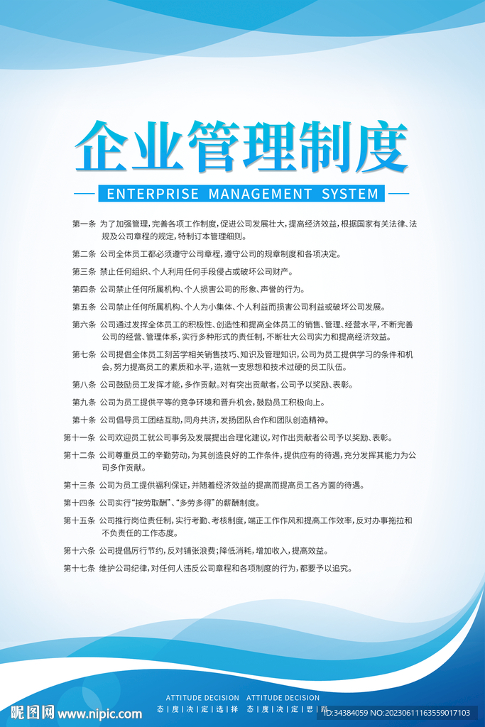 企业管理制度