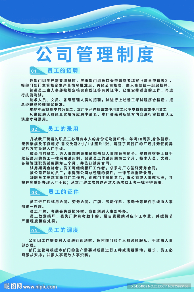 公司管理制度