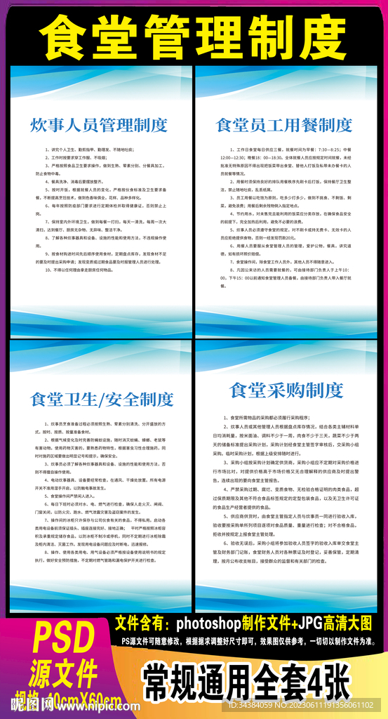 食堂管理制度