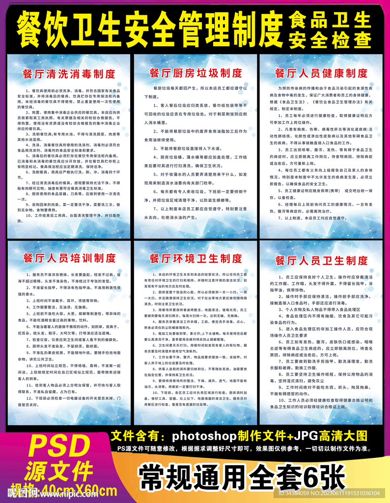 餐厅卫生安全管理制度