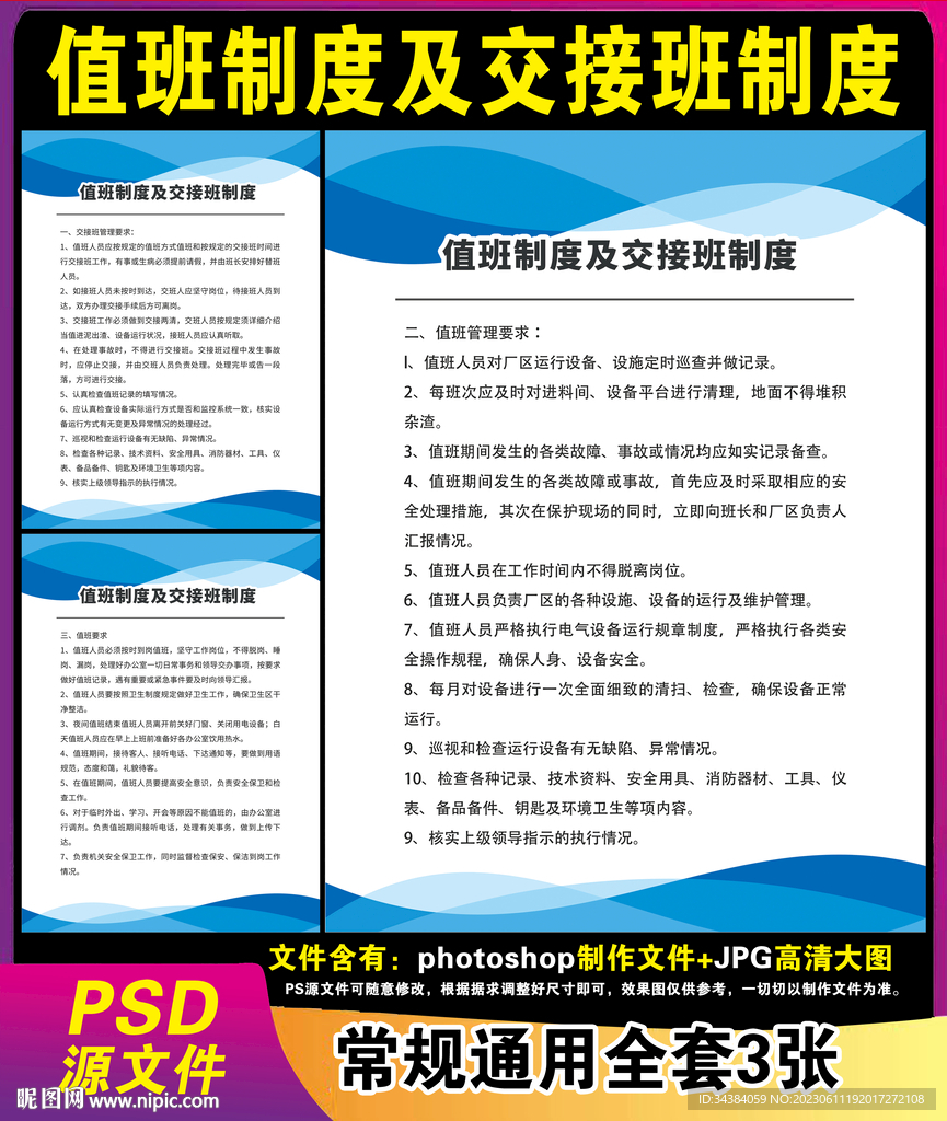 值班制度及交接班制度