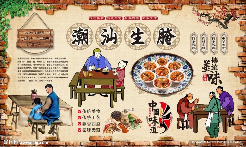 潮汕生腌