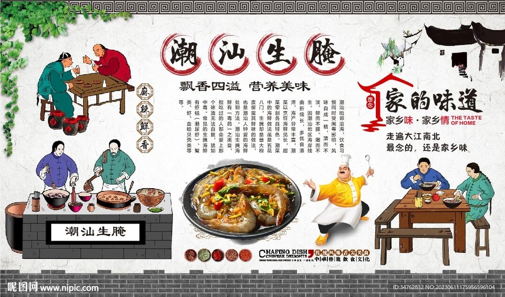 潮汕生腌