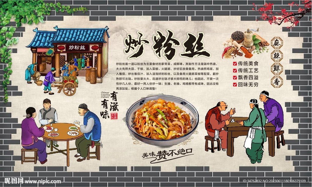  炒粉丝
