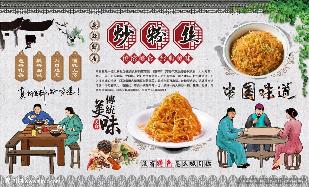  炒粉丝