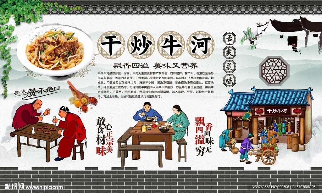 干炒牛河