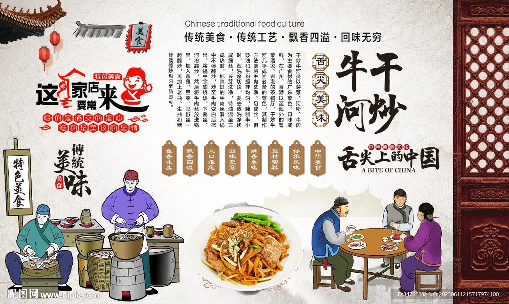 干炒牛河
