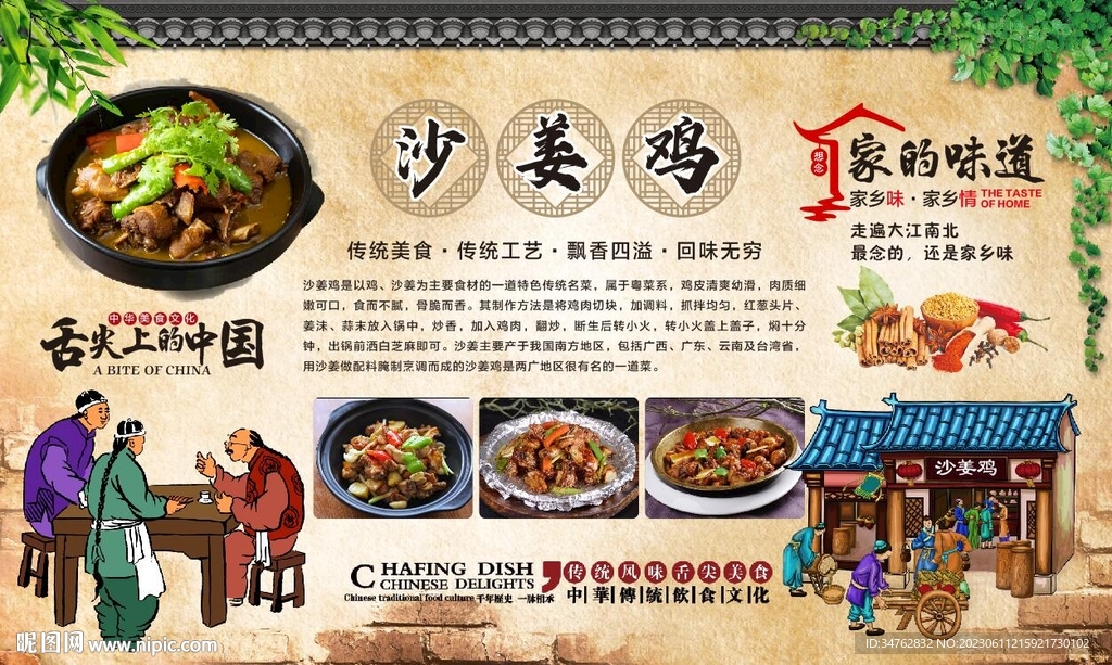 沙姜鸡