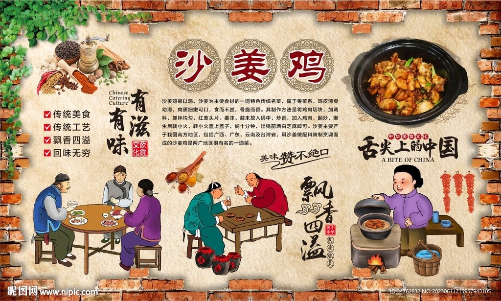 沙姜鸡