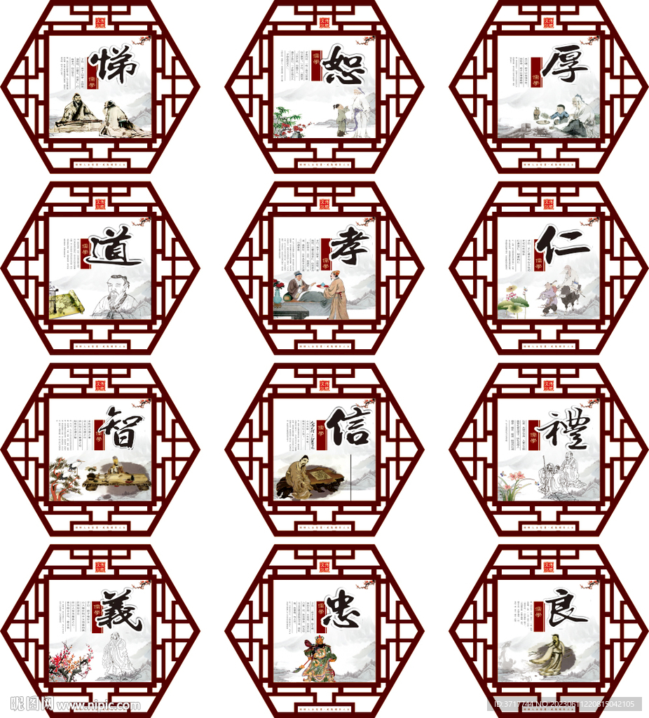 传统文化儒家思想标语展板素材