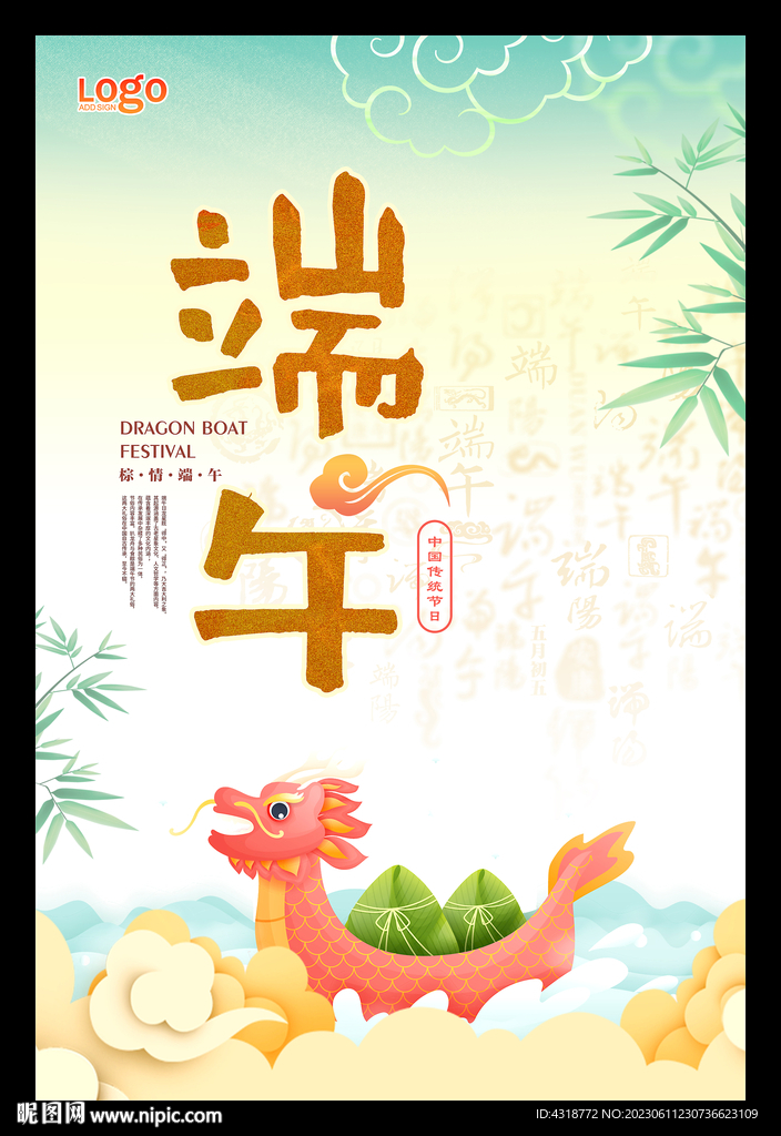 端午节