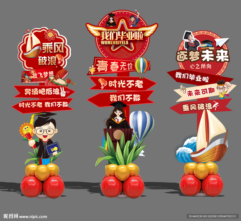 毕业美陈布置