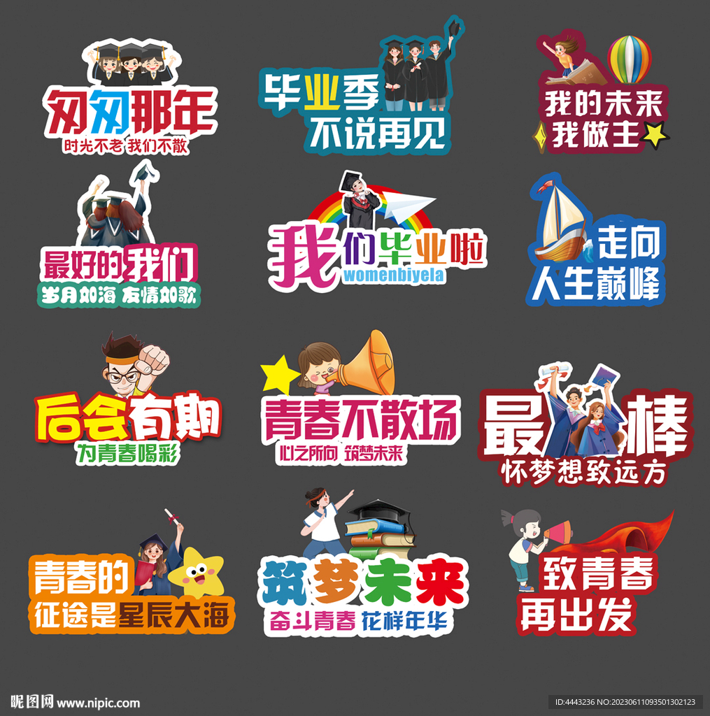 毕业手举牌