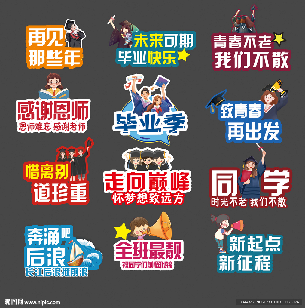 毕业手举牌