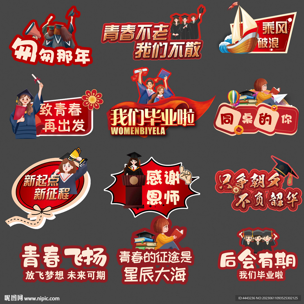 毕业手举牌