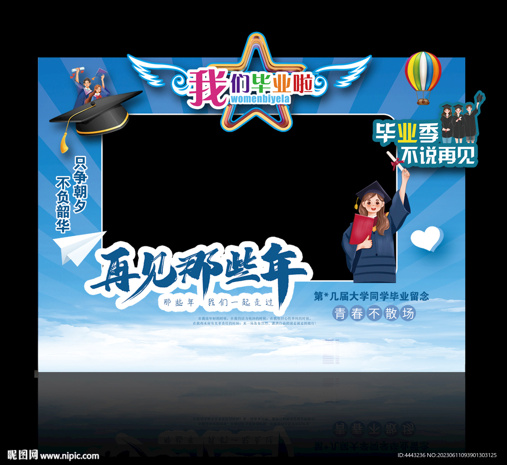 毕业拍照框