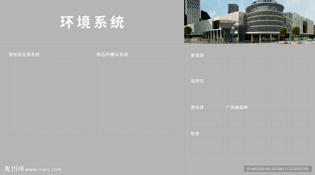 环境系统