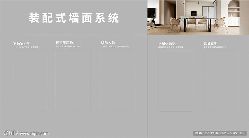 墙面系统