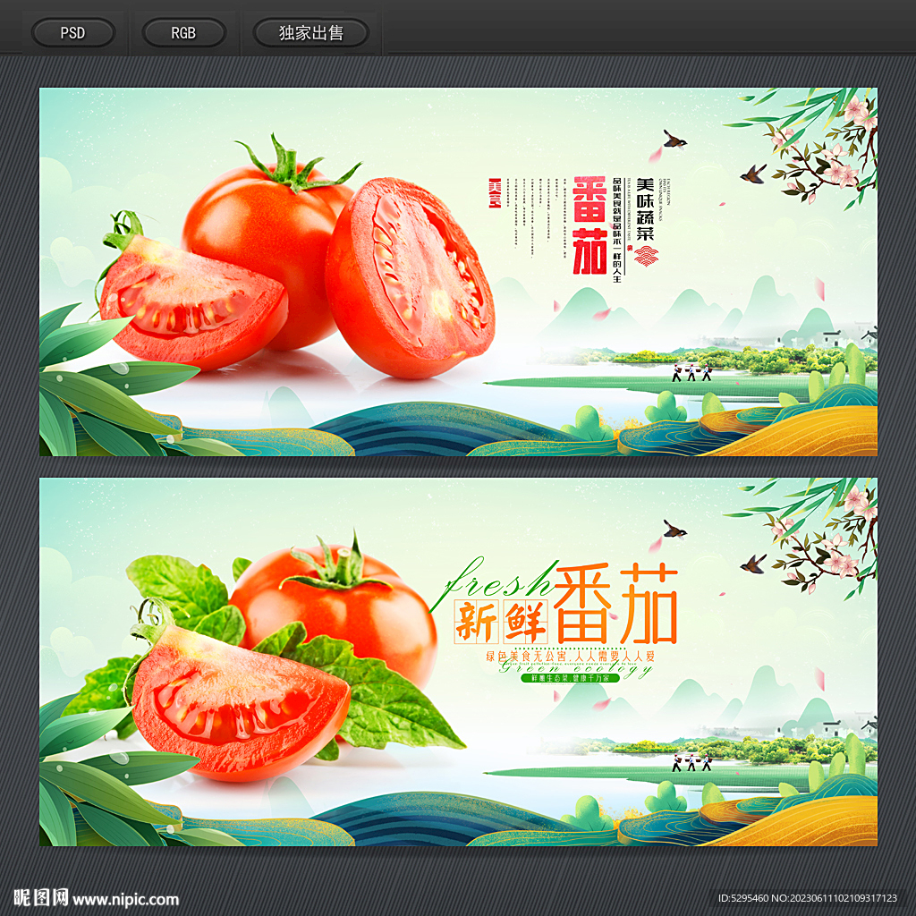 番茄