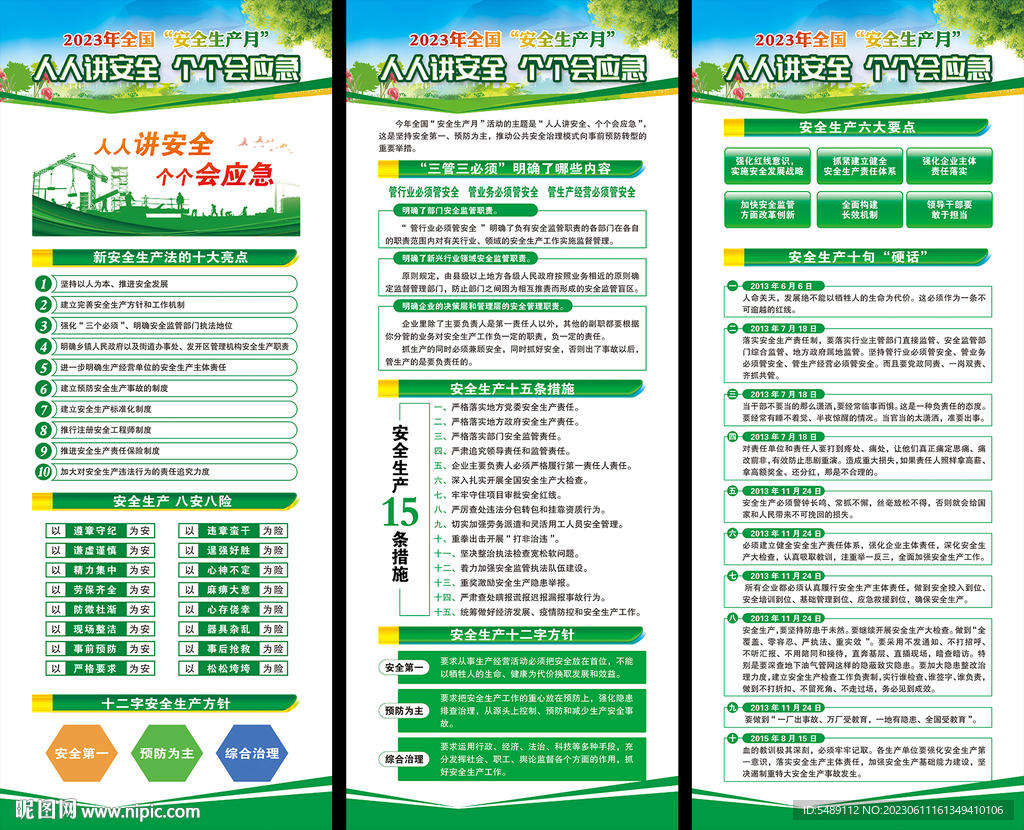 安全生产月展架