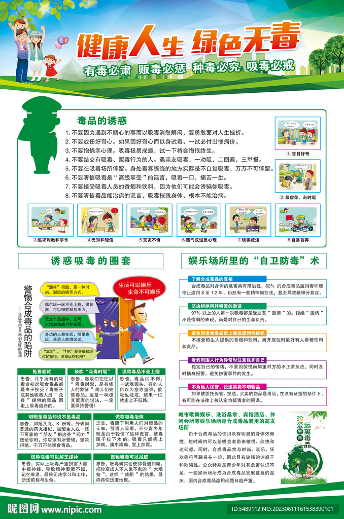禁毒海报