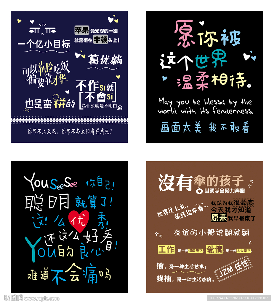 网络潮语