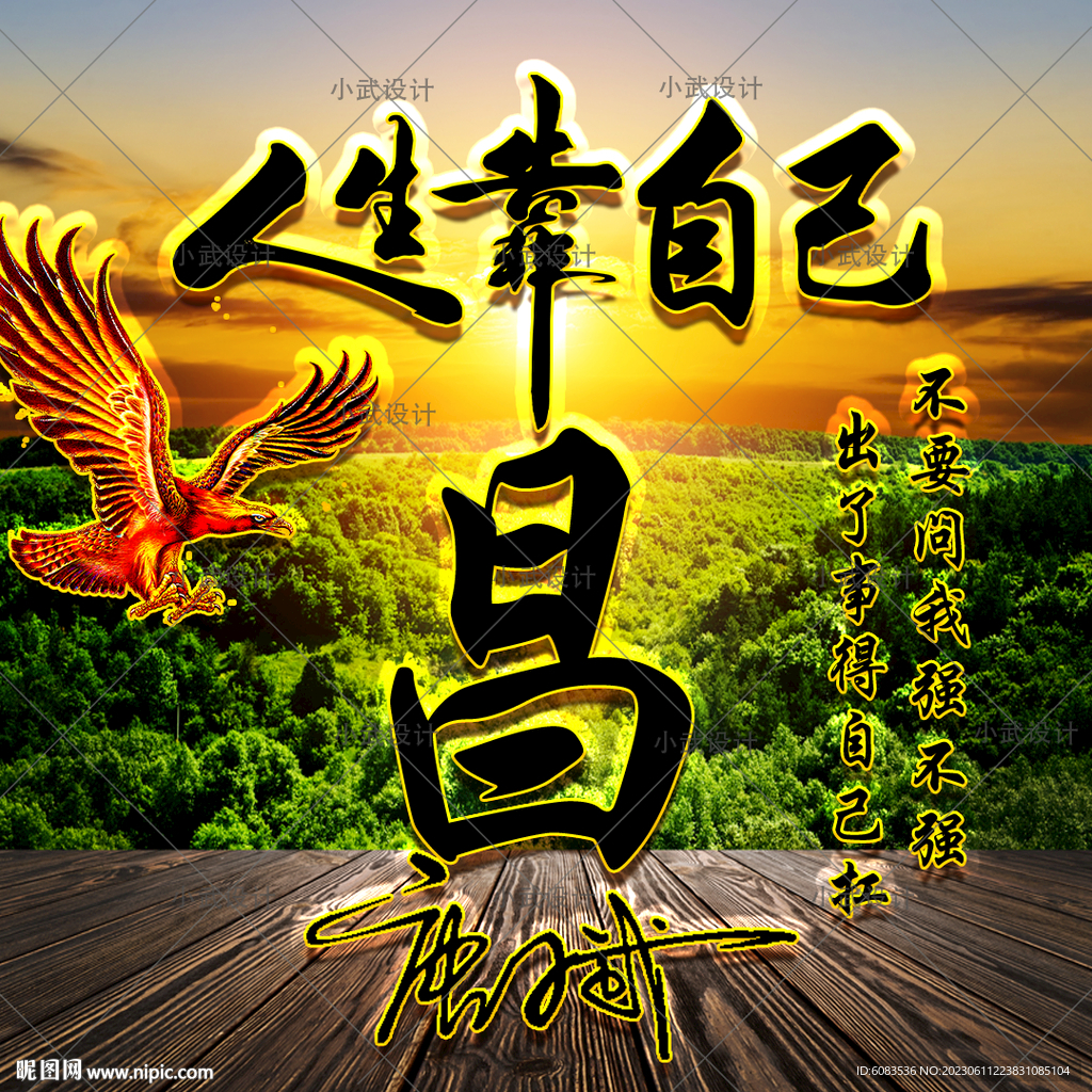 励志微信 姓氏头像