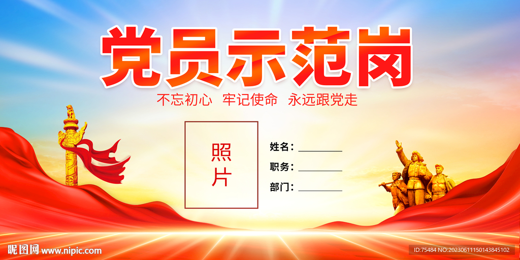 党员示范岗