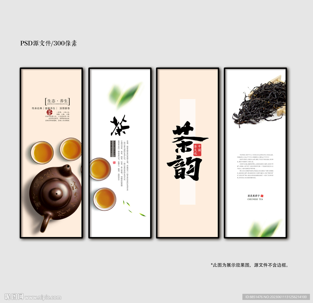 茶文化挂画海报展板