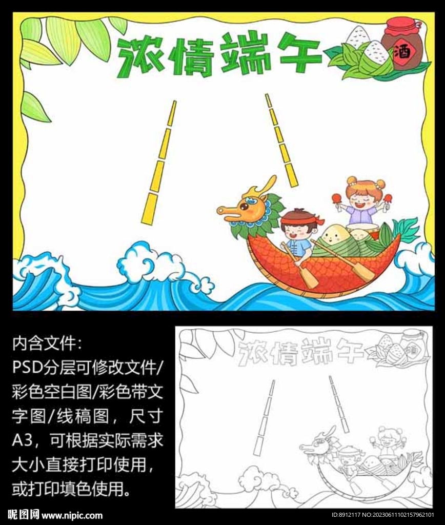 端午手抄报