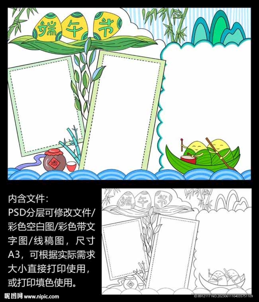 端午节手抄报